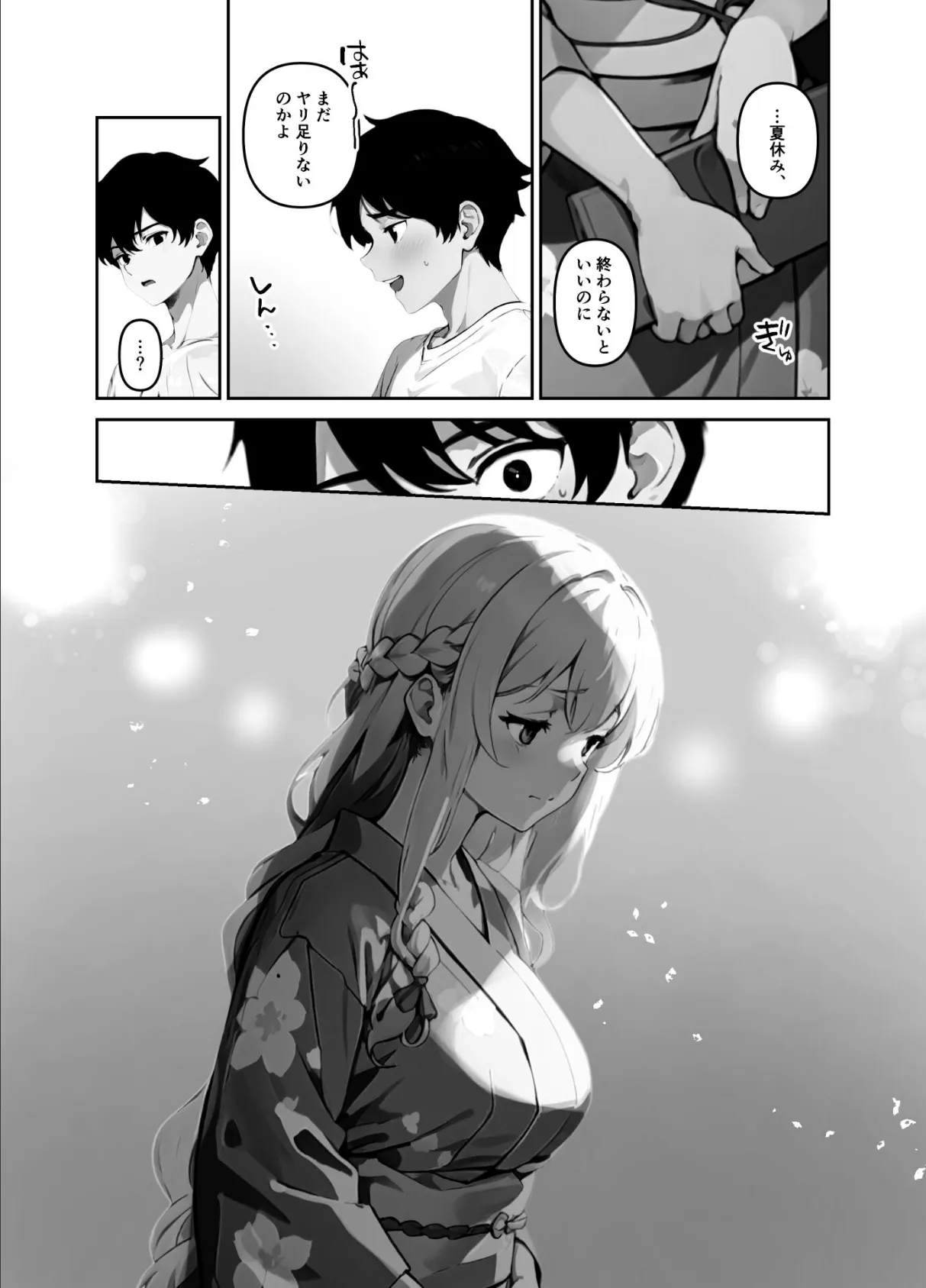 地味だった幼馴染がギャル化して俺を搾り取るっ！【FANZA限定特典付き】 20ページ