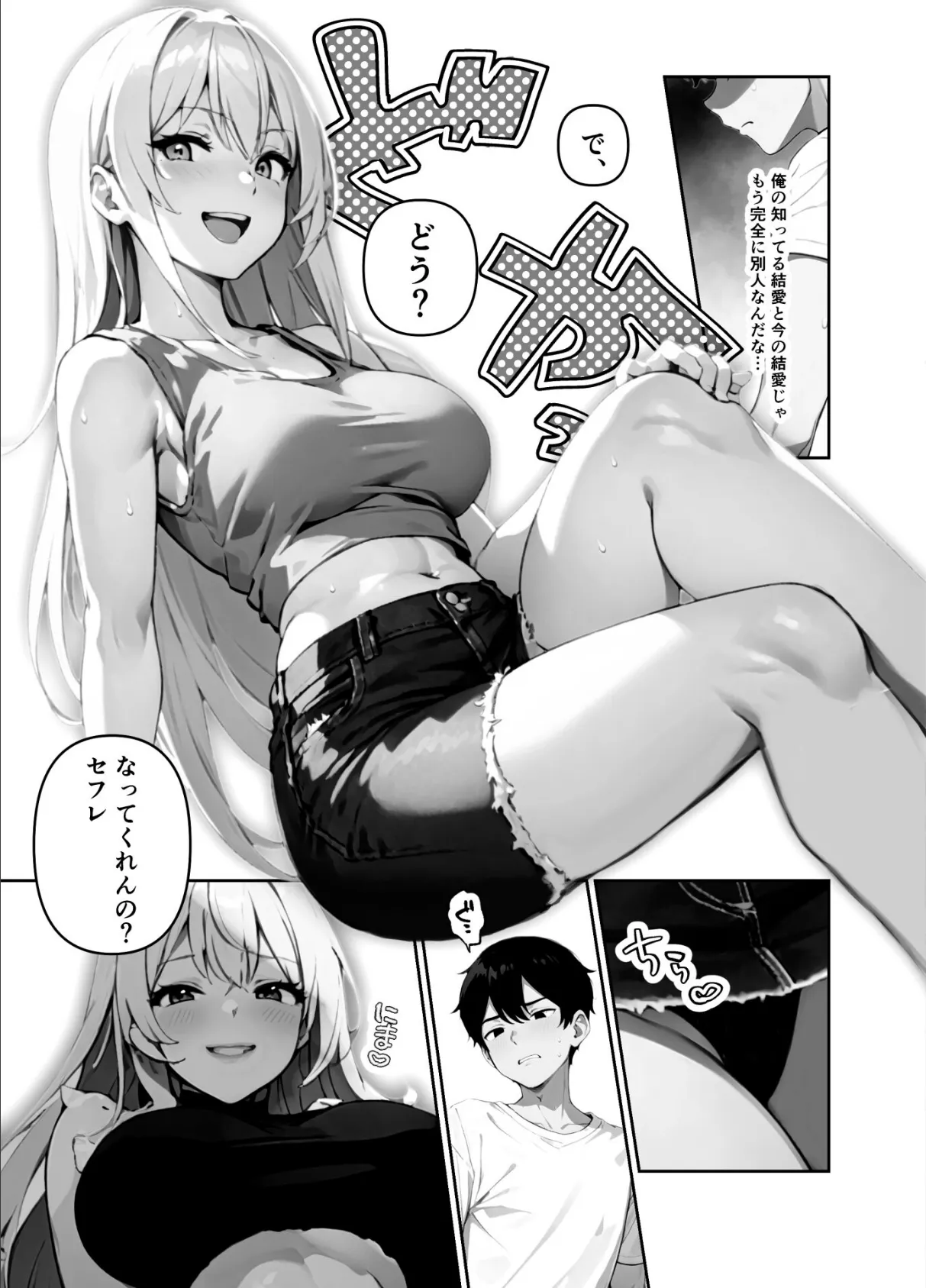 地味だった幼馴染がギャル化して俺を搾り取るっ！【FANZA限定特典付き】 9ページ