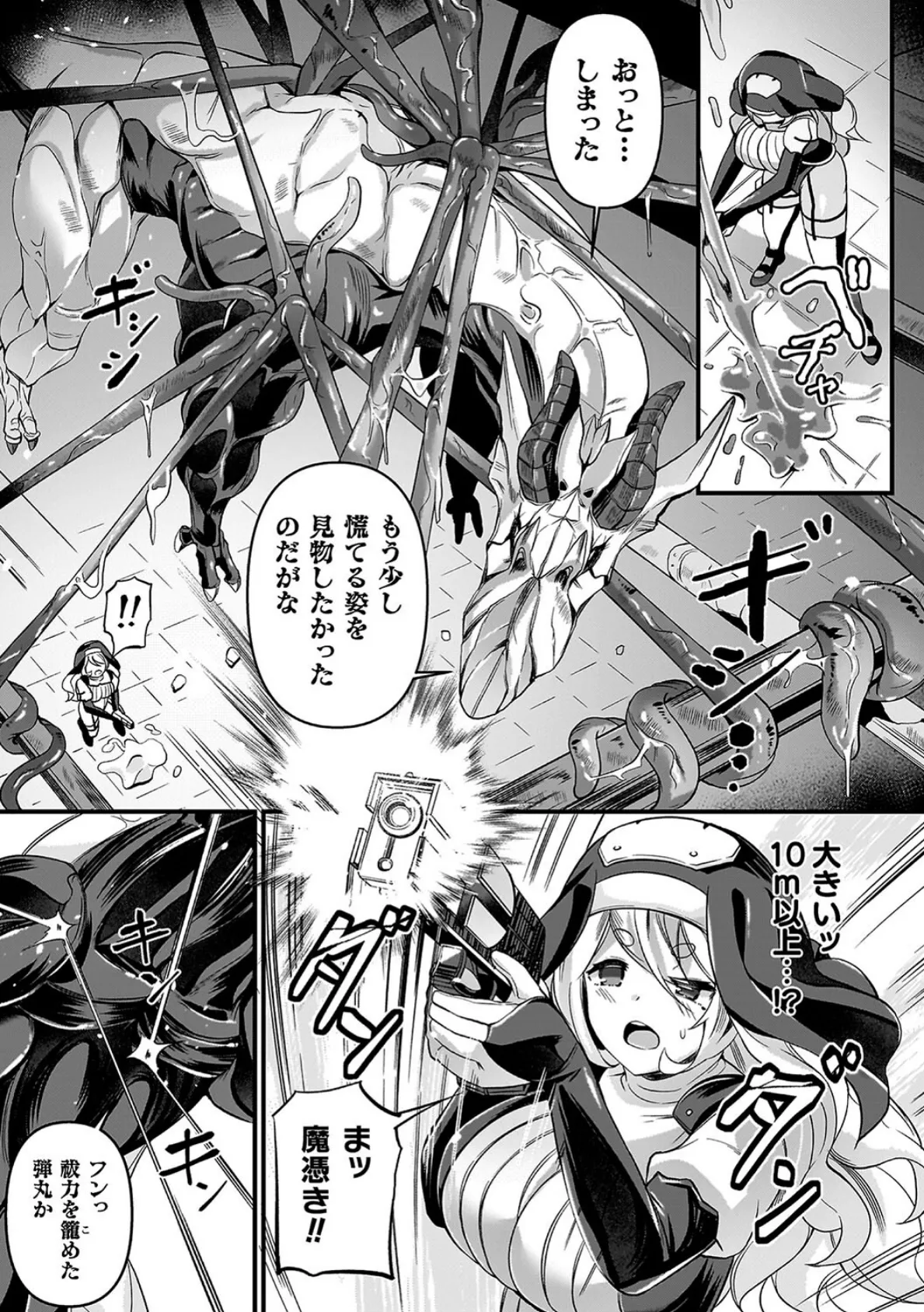 祓魔閃姫エクソシーム 13ページ