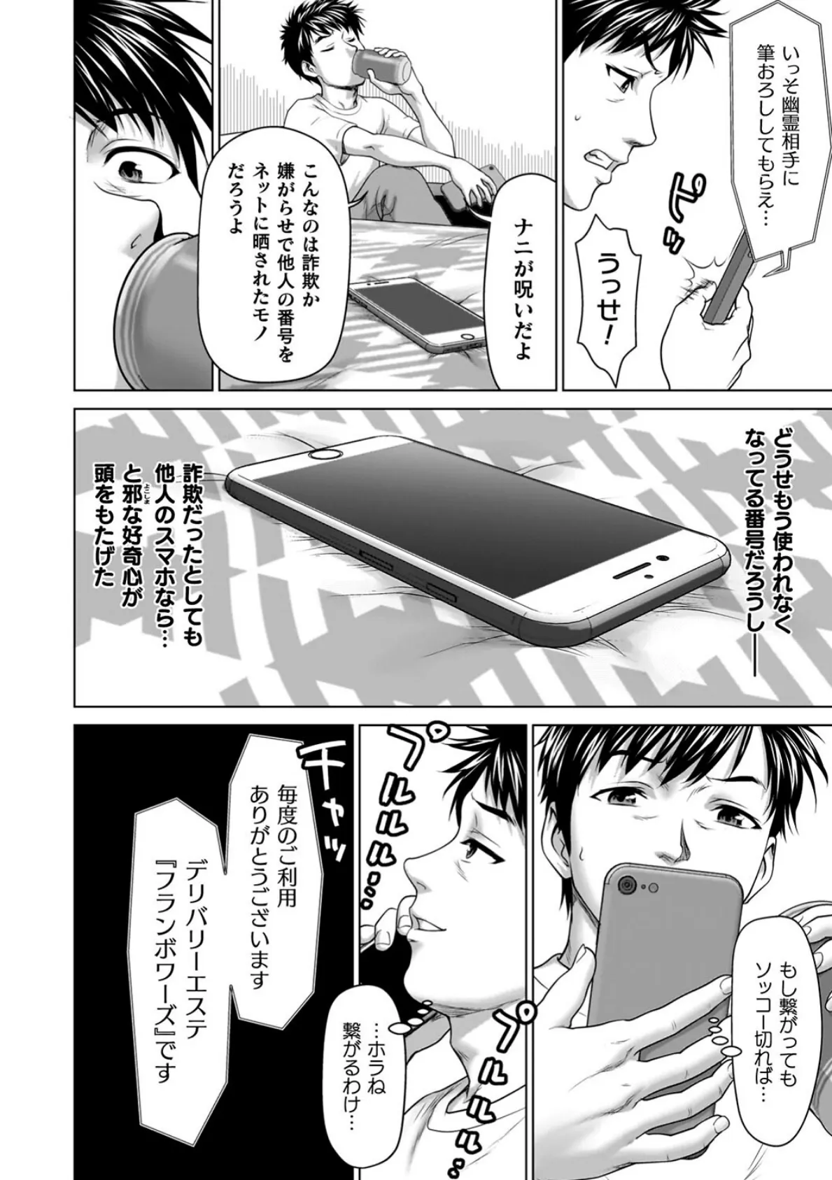 蝕・都市伝説〜淫念に溺れて〜 14ページ