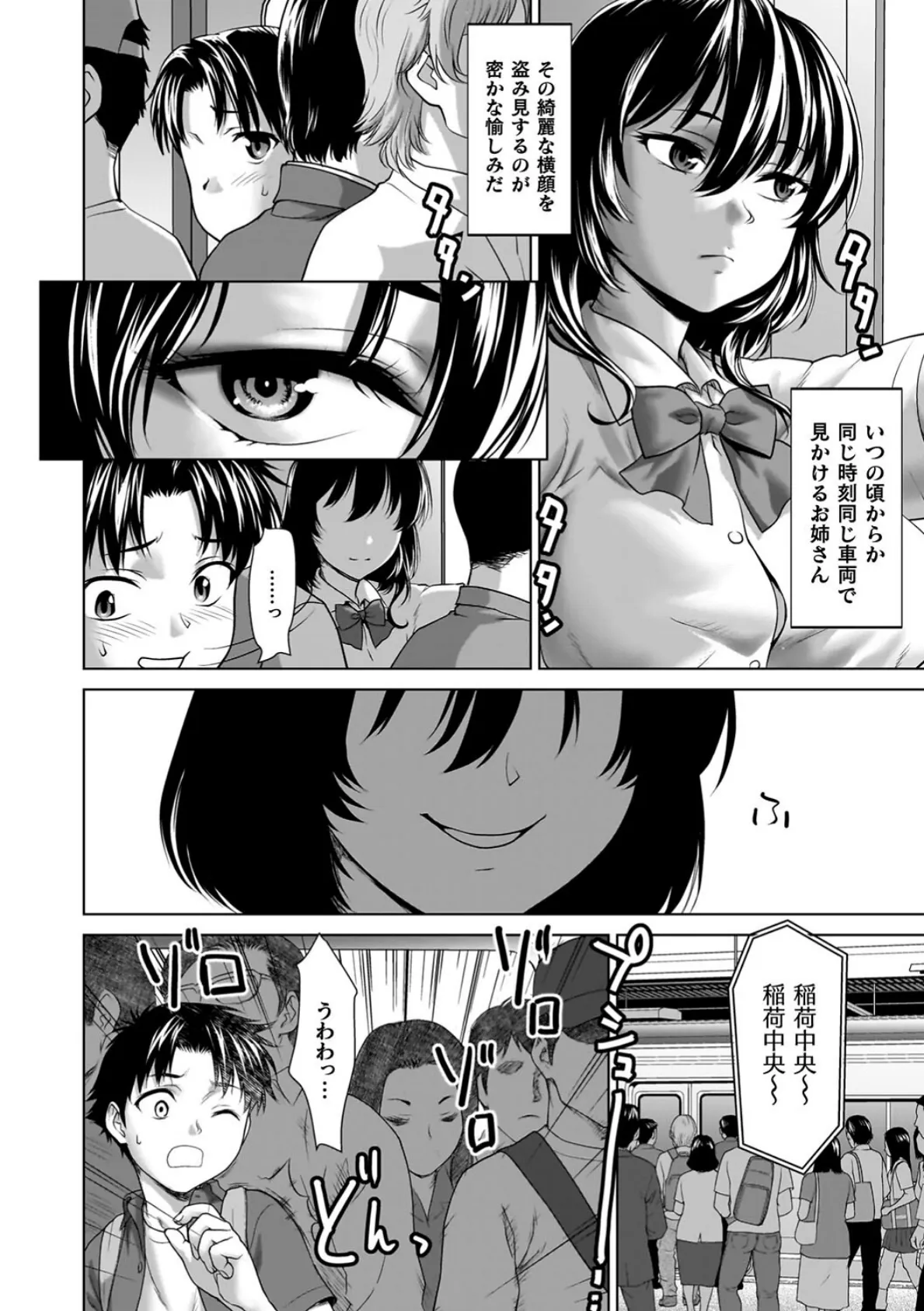 蝕・都市伝説〜淫念に溺れて〜 20ページ