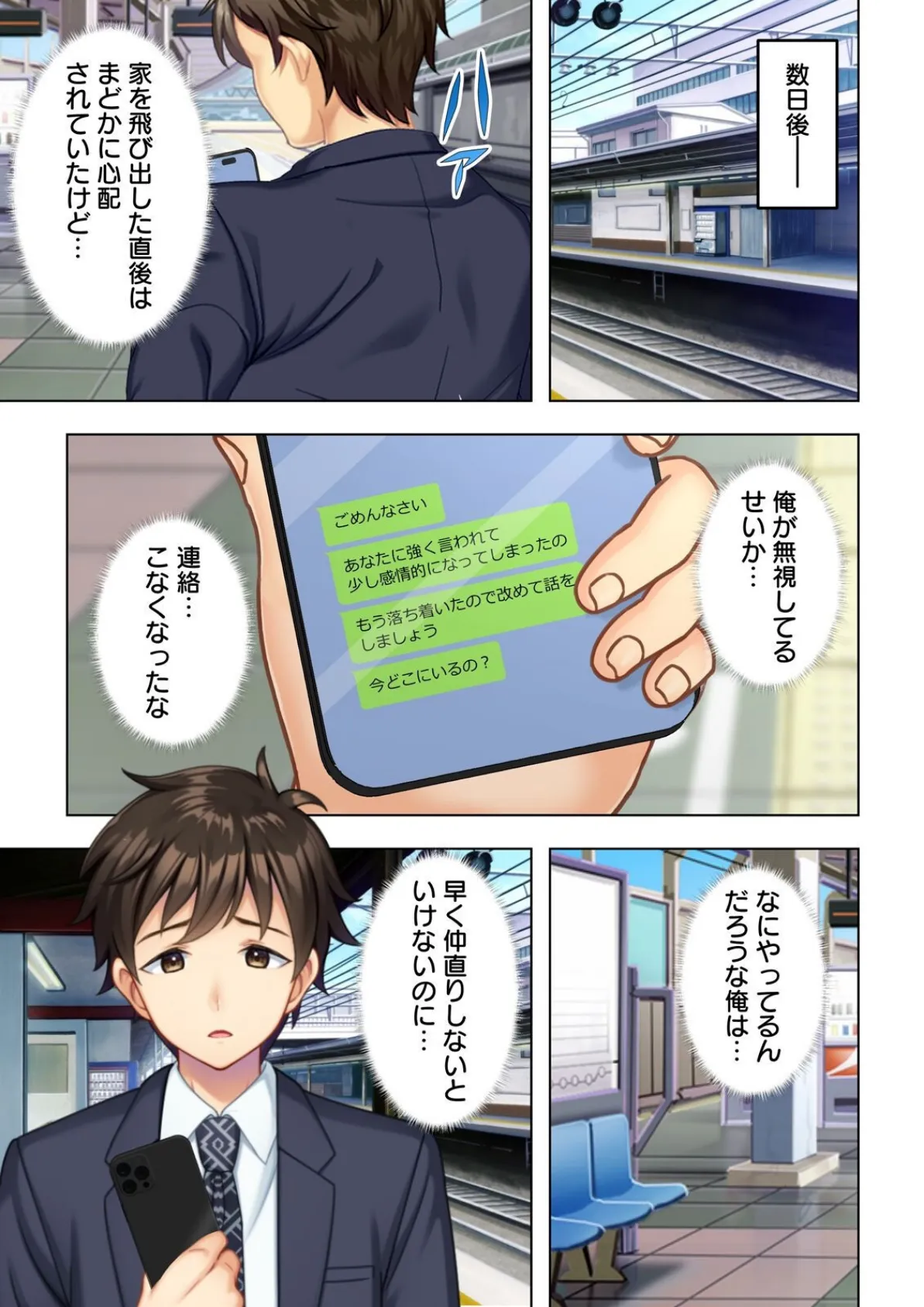 凛とした最愛妻の濡れ穴は再び初めてを奪った男の極太棒で押し拡げられ… 10話 5ページ