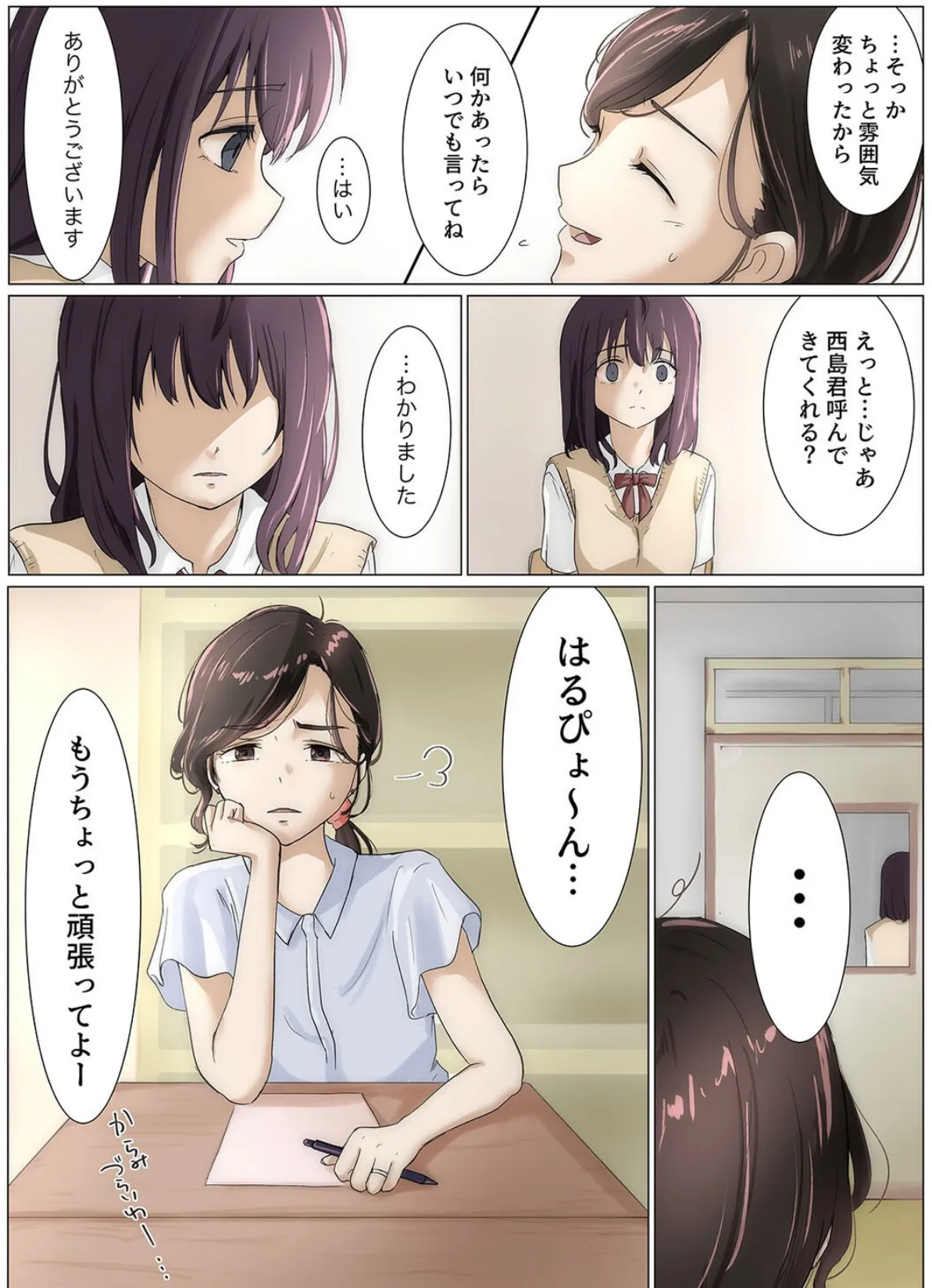 きみの全てを奪うまで（10） 5ページ