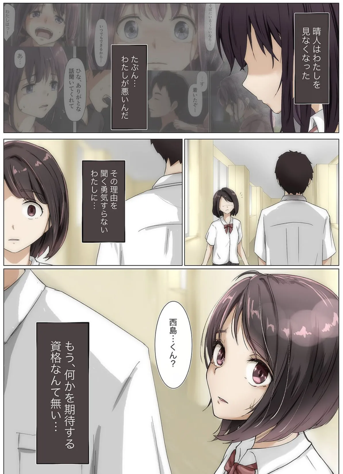 きみの全てを奪うまで（10） 7ページ