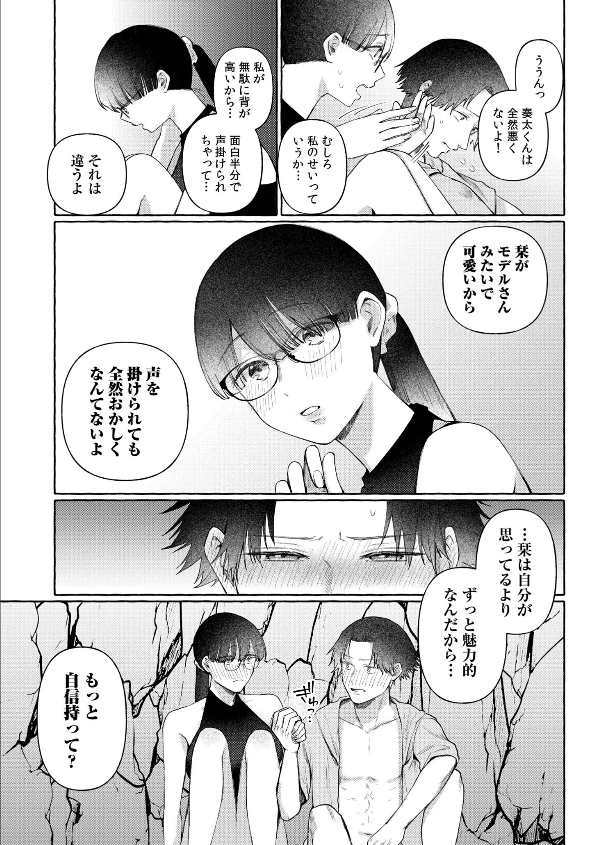 後ろの席の無口な彼女に主導権もチ●コも握られた話(10) 10ページ