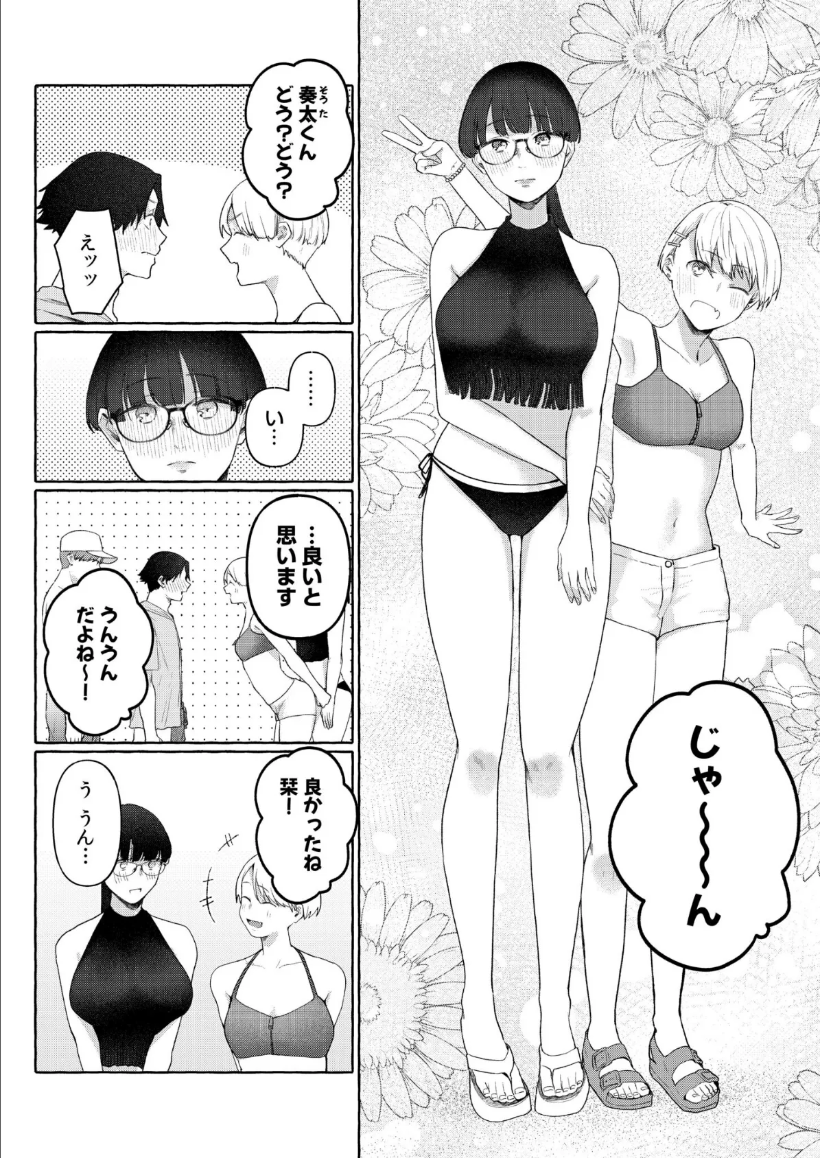 後ろの席の無口な彼女に主導権もチ●コも握られた話(10) 5ページ