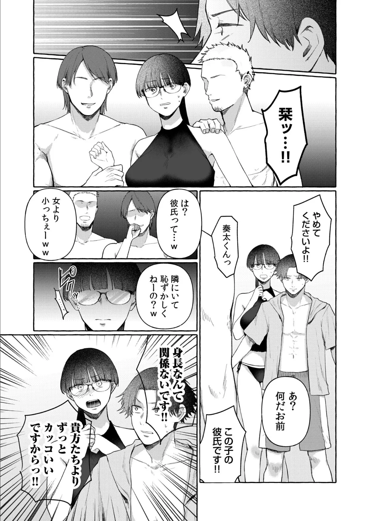 後ろの席の無口な彼女に主導権もチ●コも握られた話(10) 8ページ