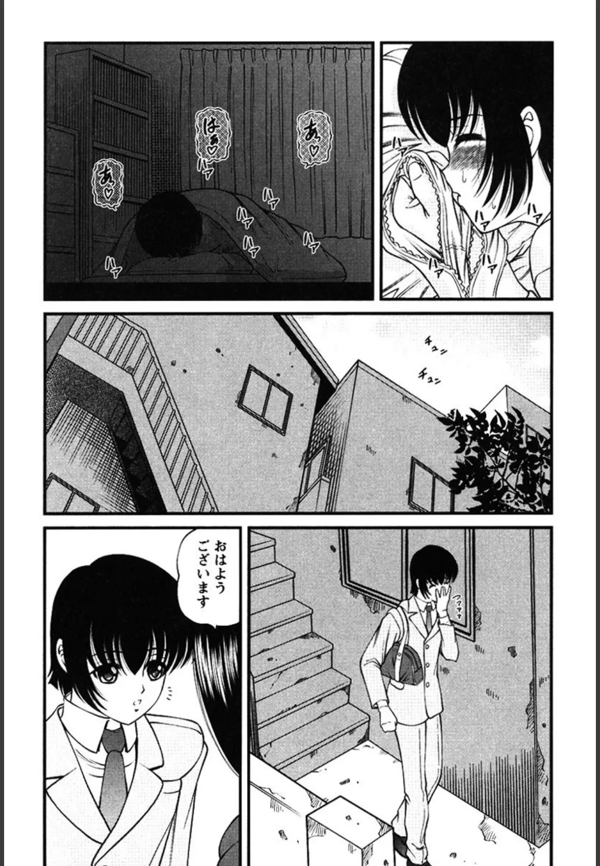 悦楽の蜜室 4ページ