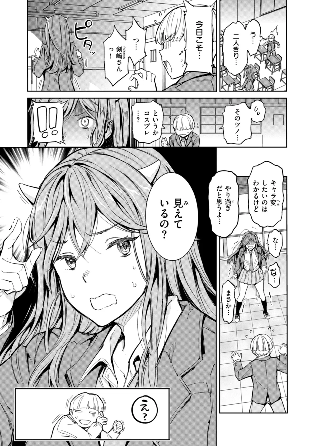 パパに言うよ!【単行本版】 21ページ