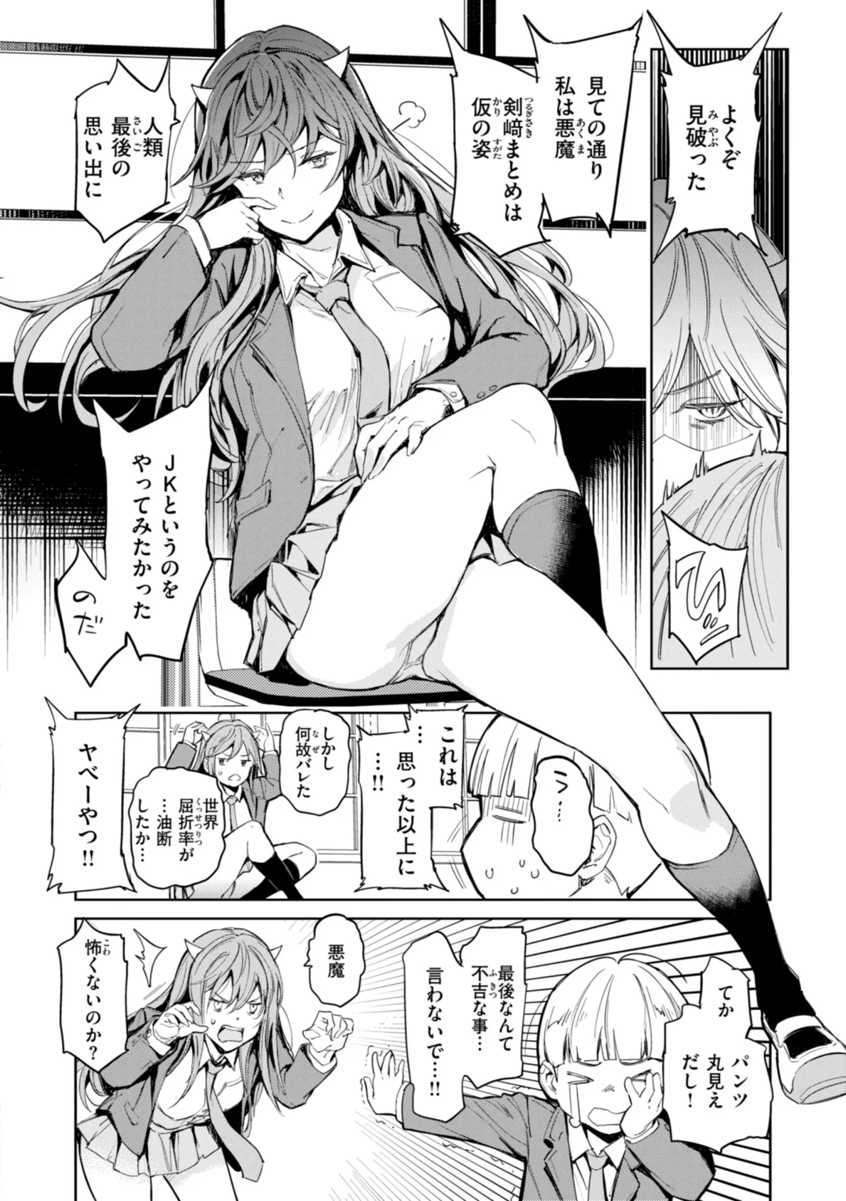 パパに言うよ!【単行本版】 22ページ