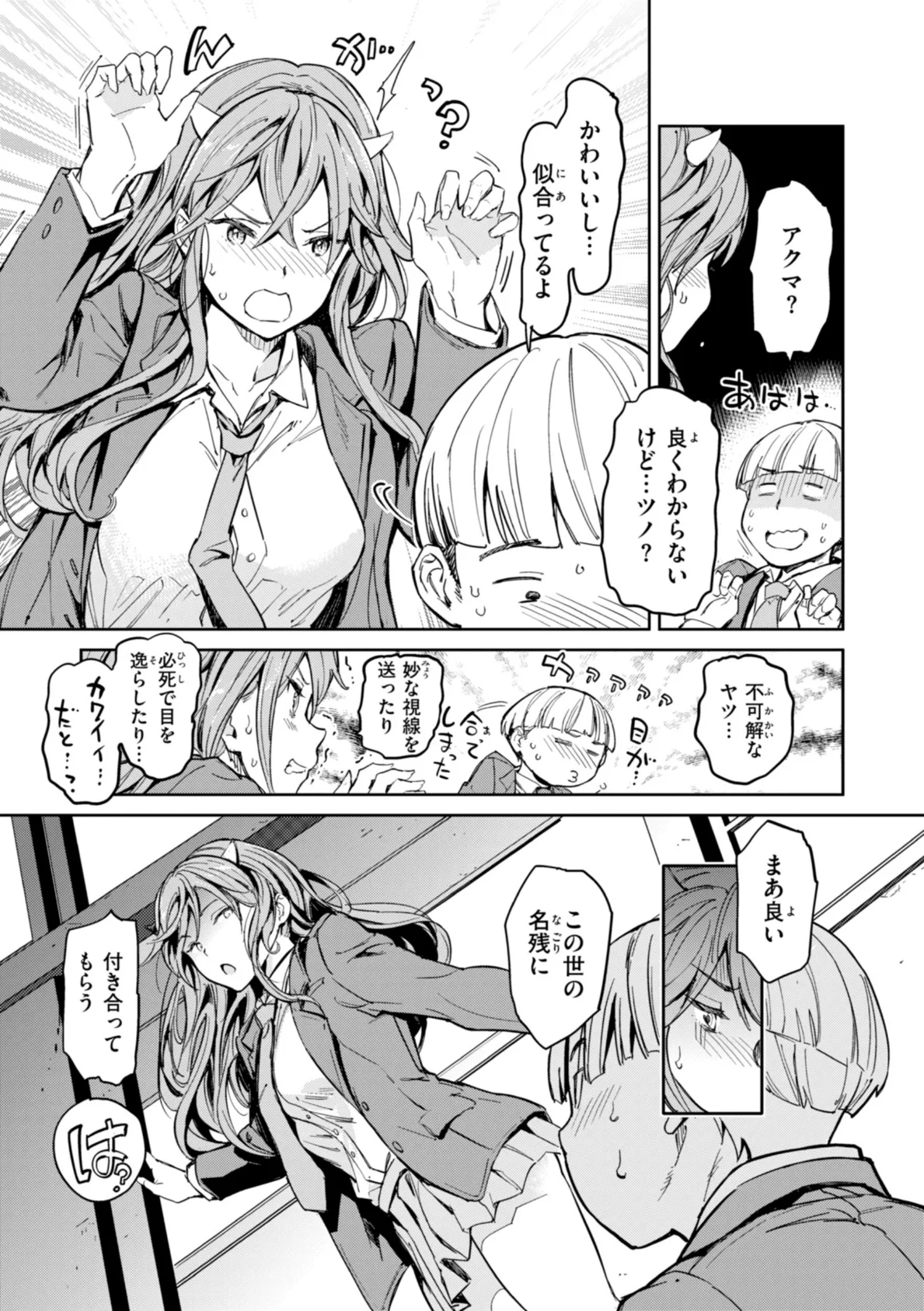 パパに言うよ!【単行本版】 23ページ