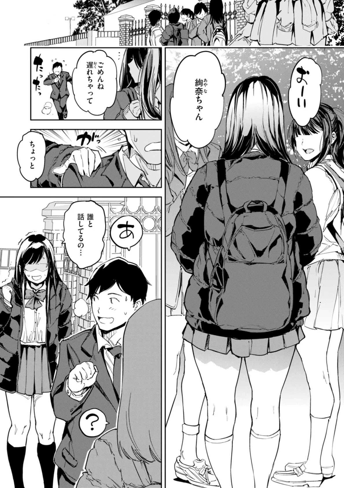 パパに言うよ!【単行本版】 3ページ