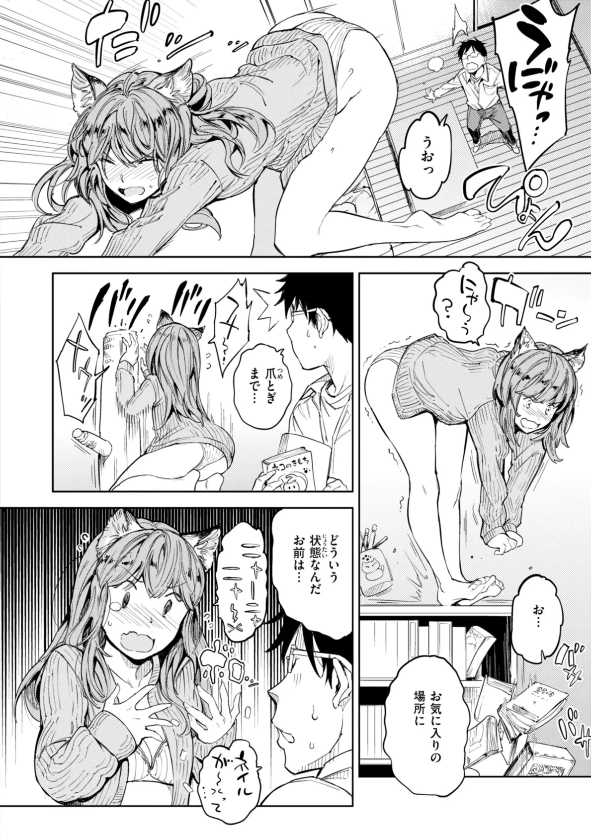 パパに言うよ!【単行本版】 40ページ