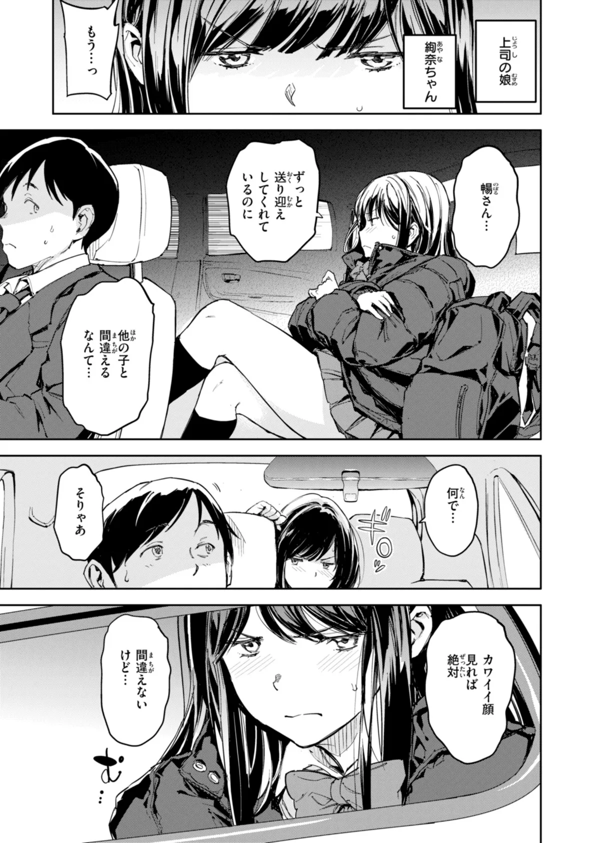 パパに言うよ!【単行本版】 5ページ