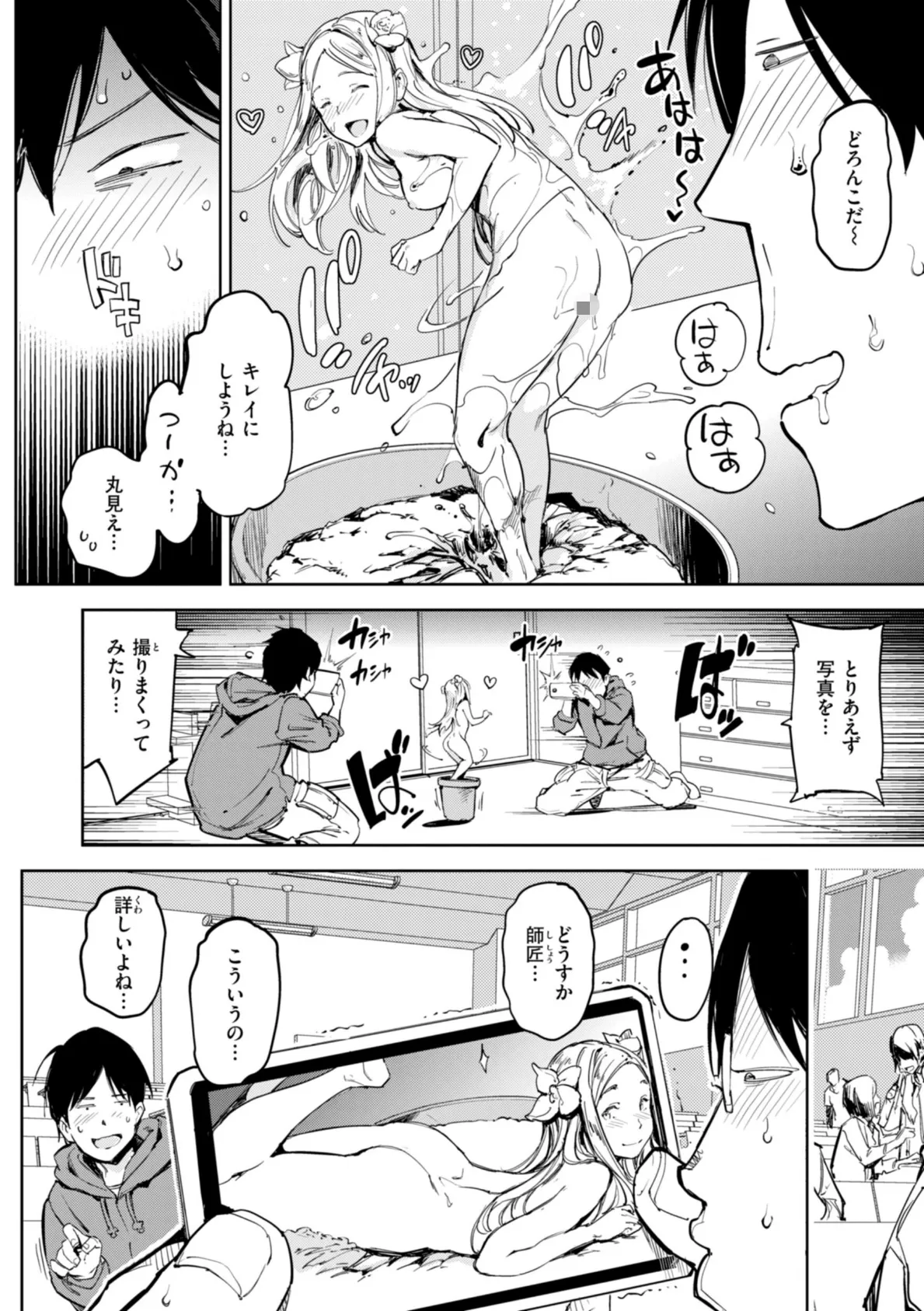 パパに言うよ!【単行本版】 62ページ