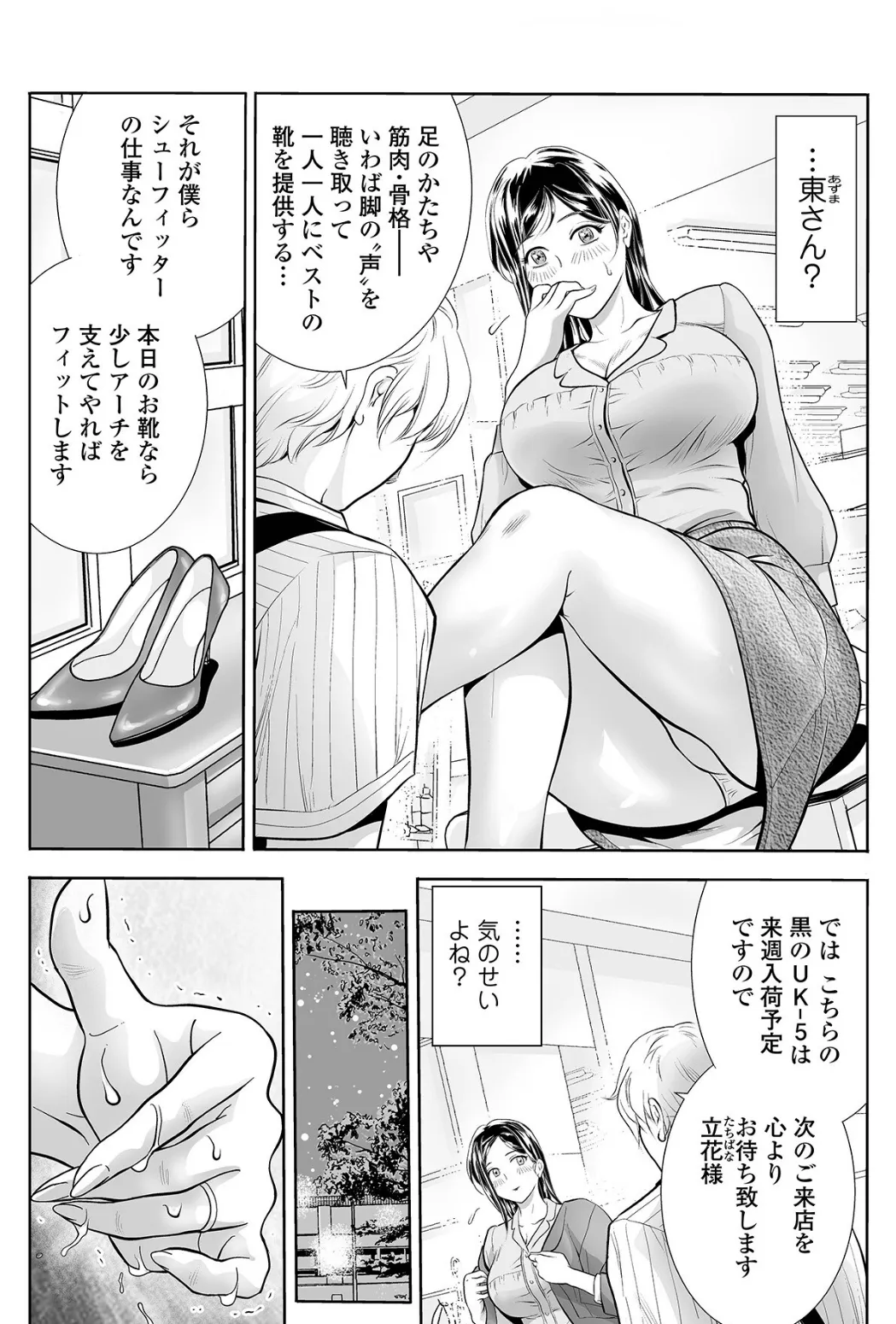 艶めく黒ストッキングに踏まれたい! 3ページ