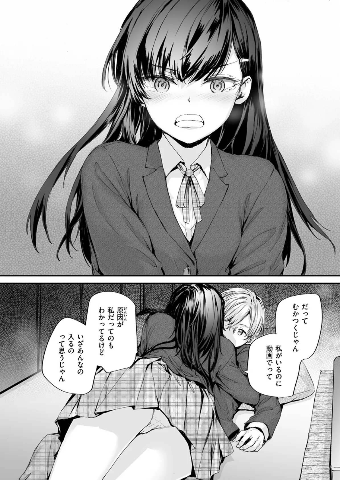 わたしも… 10ページ