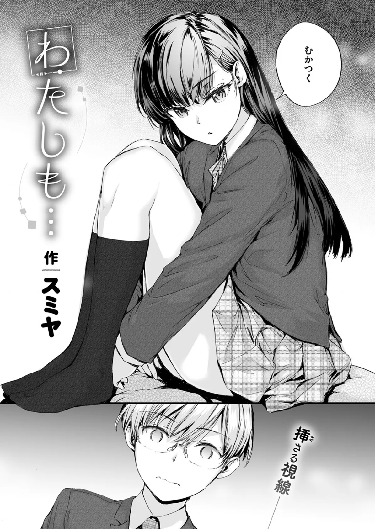 わたしも… 5ページ