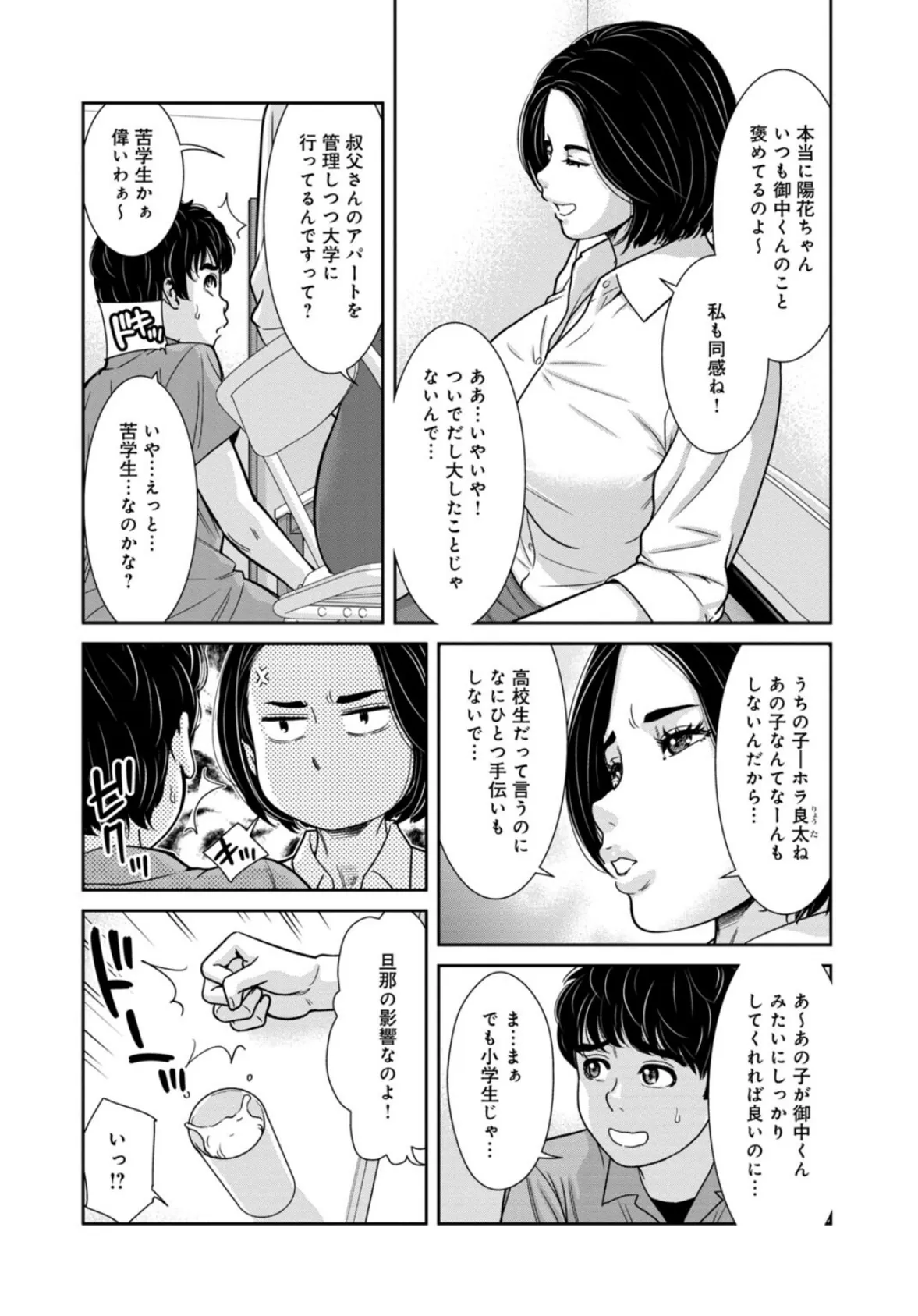 管理人さん、私たちとえっちシよ…〜絶対Hしたい人妻vs絶対Hしちゃいけない管理人〜【R18版】【合冊版】9 5ページ