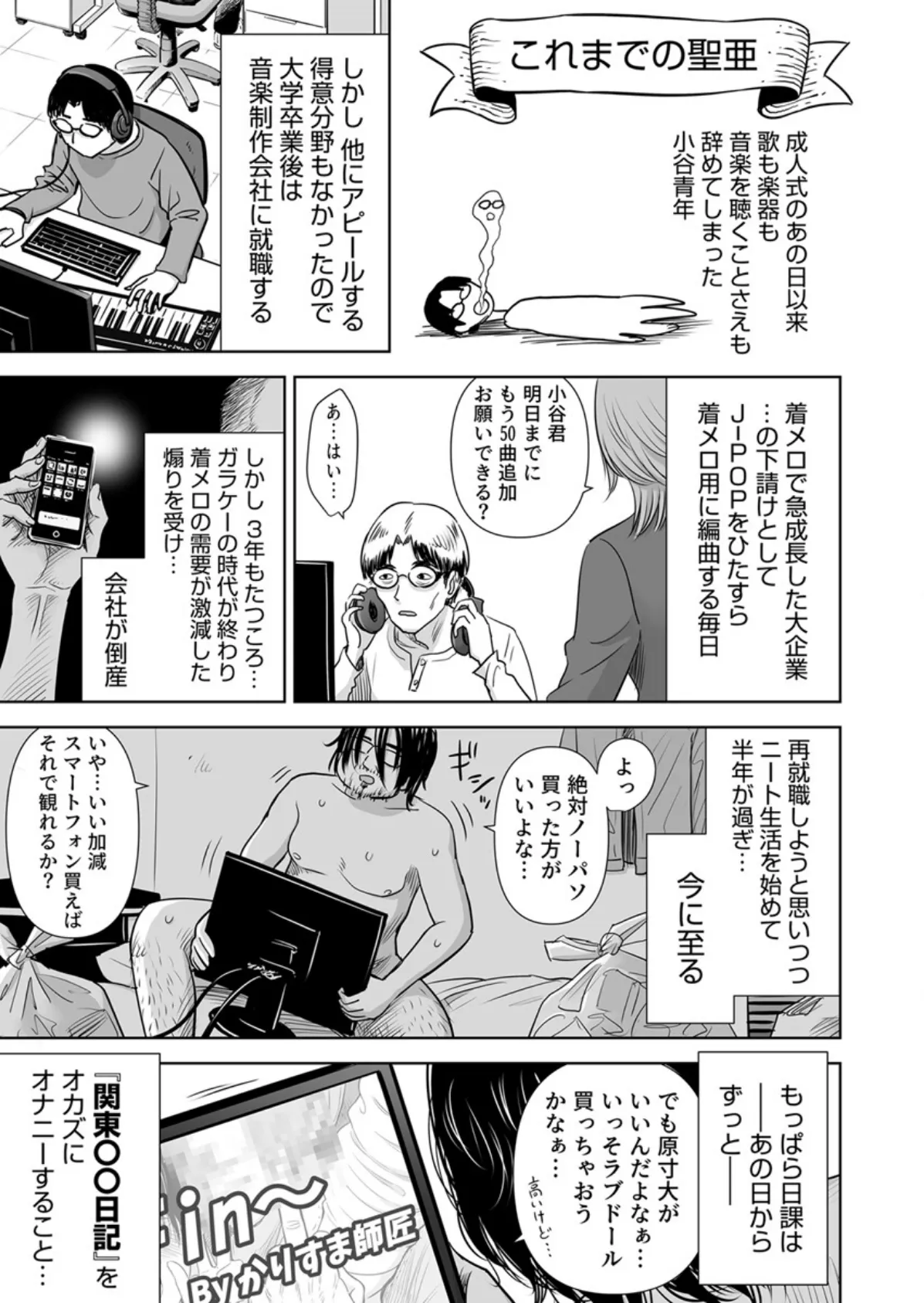 歌い手のバラッド〜なぜ彼はファンを食い漁るヤリチ〇に堕ちたのか〜 3巻 3ページ