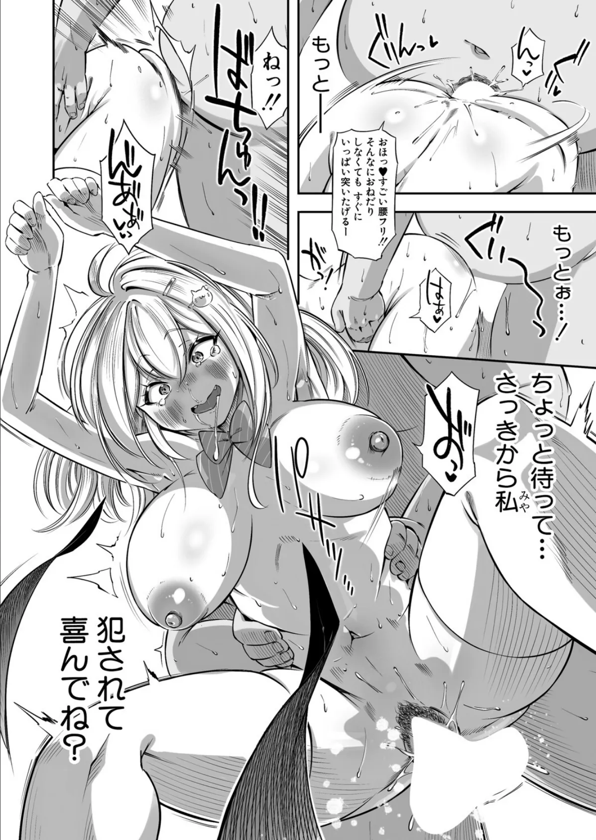 COMIC真激2025年6月号 30ページ