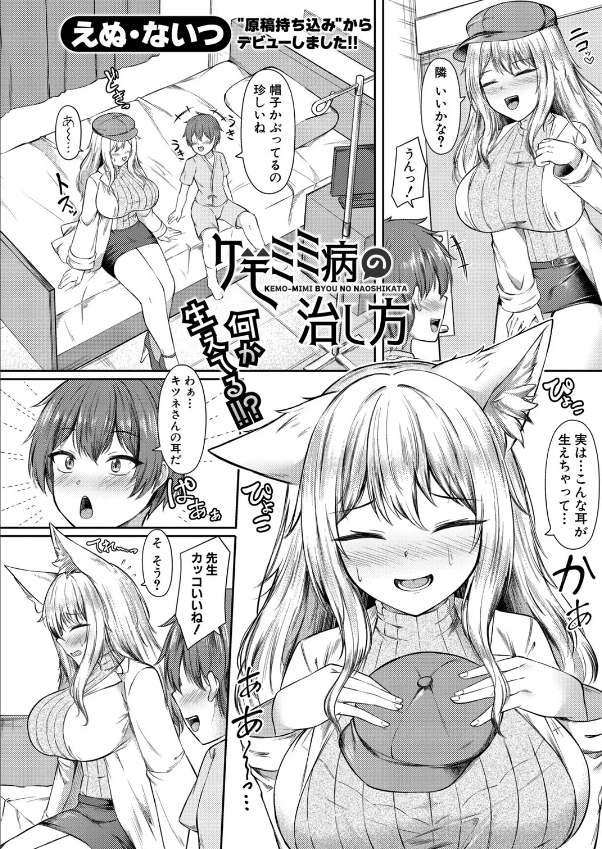 COMIC真激2025年6月号 33ページ