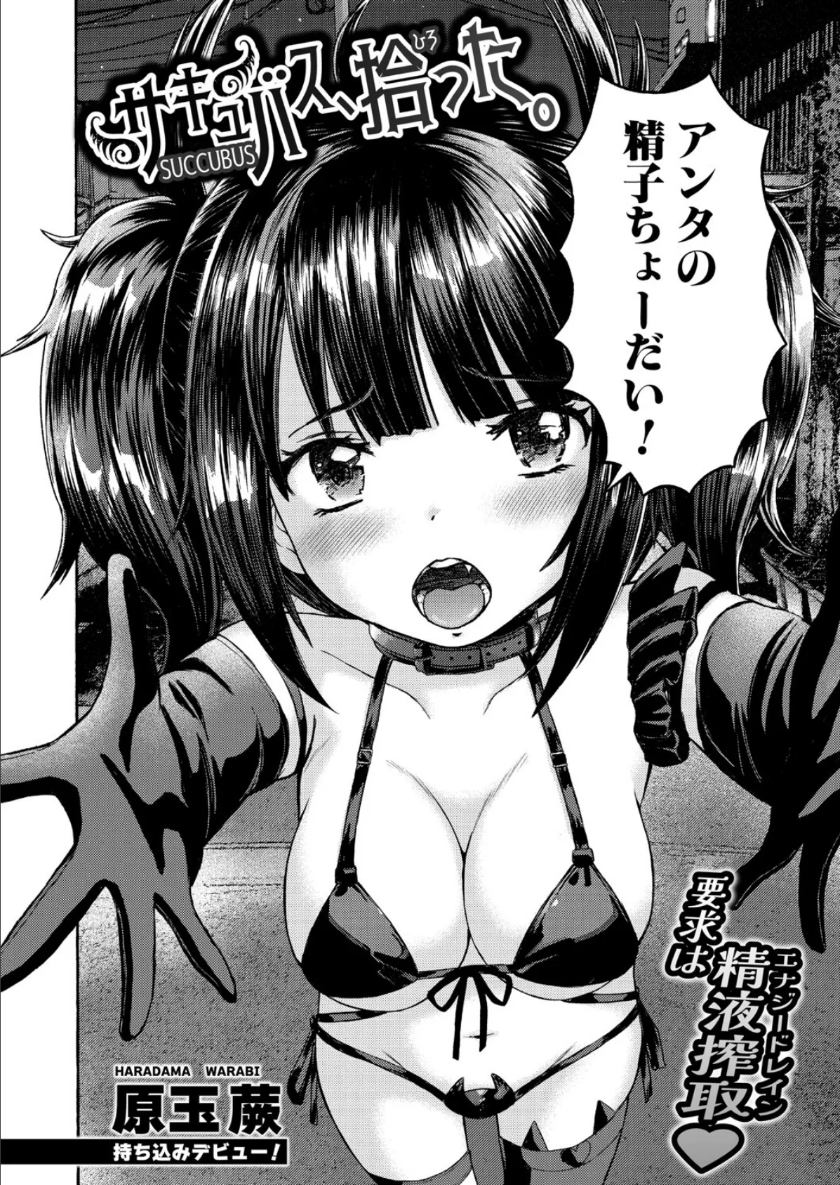 COMIC真激2025年6月号 35ページ