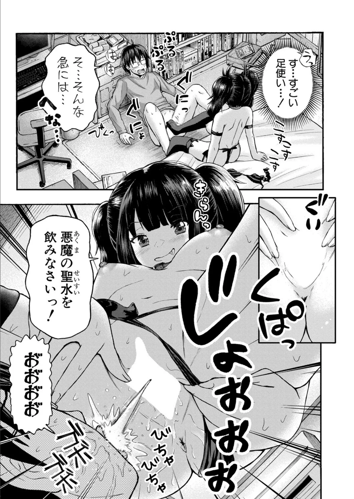 COMIC真激2025年6月号 36ページ