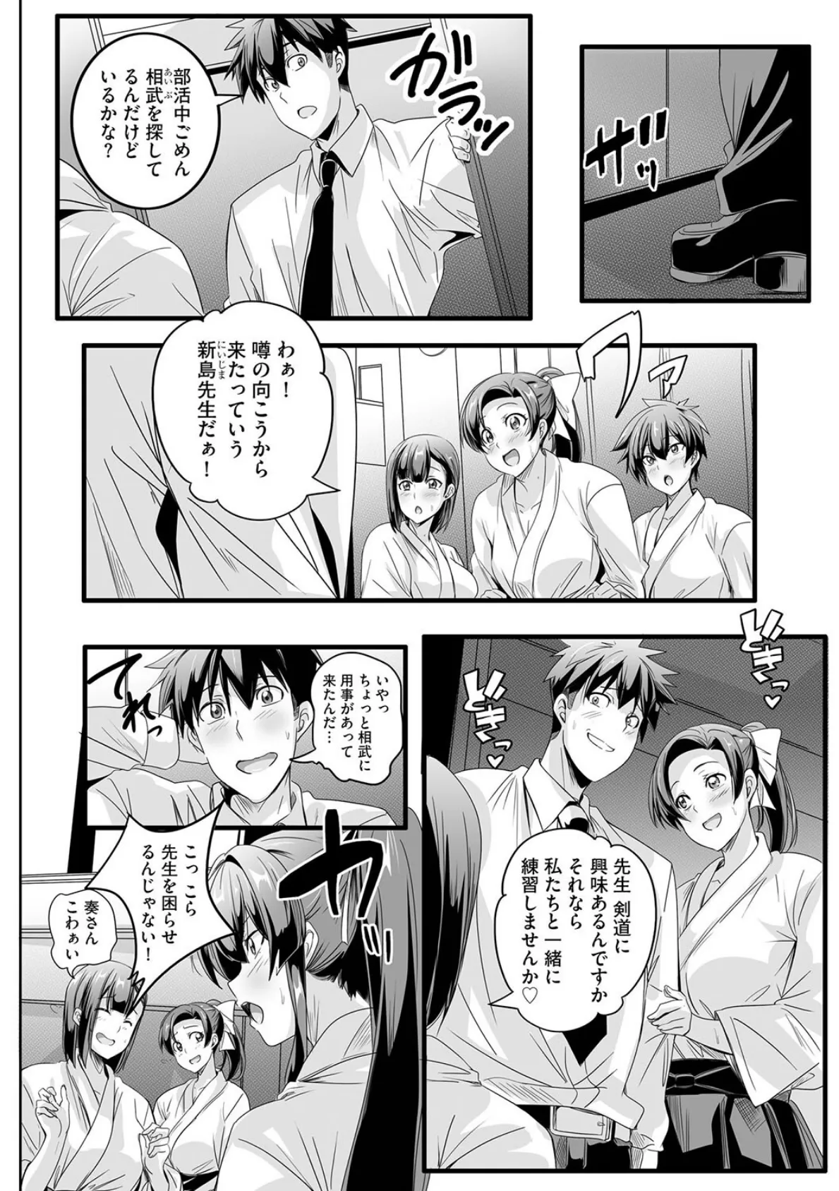 ぱられる☆はぁれむ 〜童貞教師の俺が並行世界で巨乳女子たちにモテまくり!?〜【第3話】 4ページ