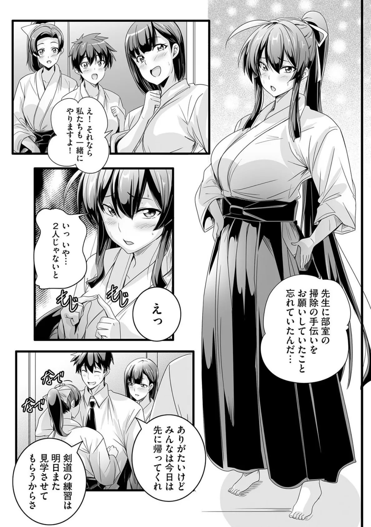 ぱられる☆はぁれむ 〜童貞教師の俺が並行世界で巨乳女子たちにモテまくり!?〜【第3話】 5ページ