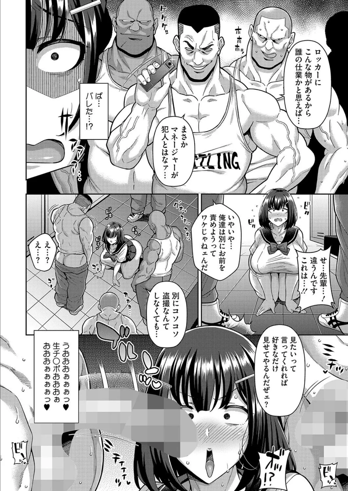 性春 ヌきヌきマネージャー 4ページ