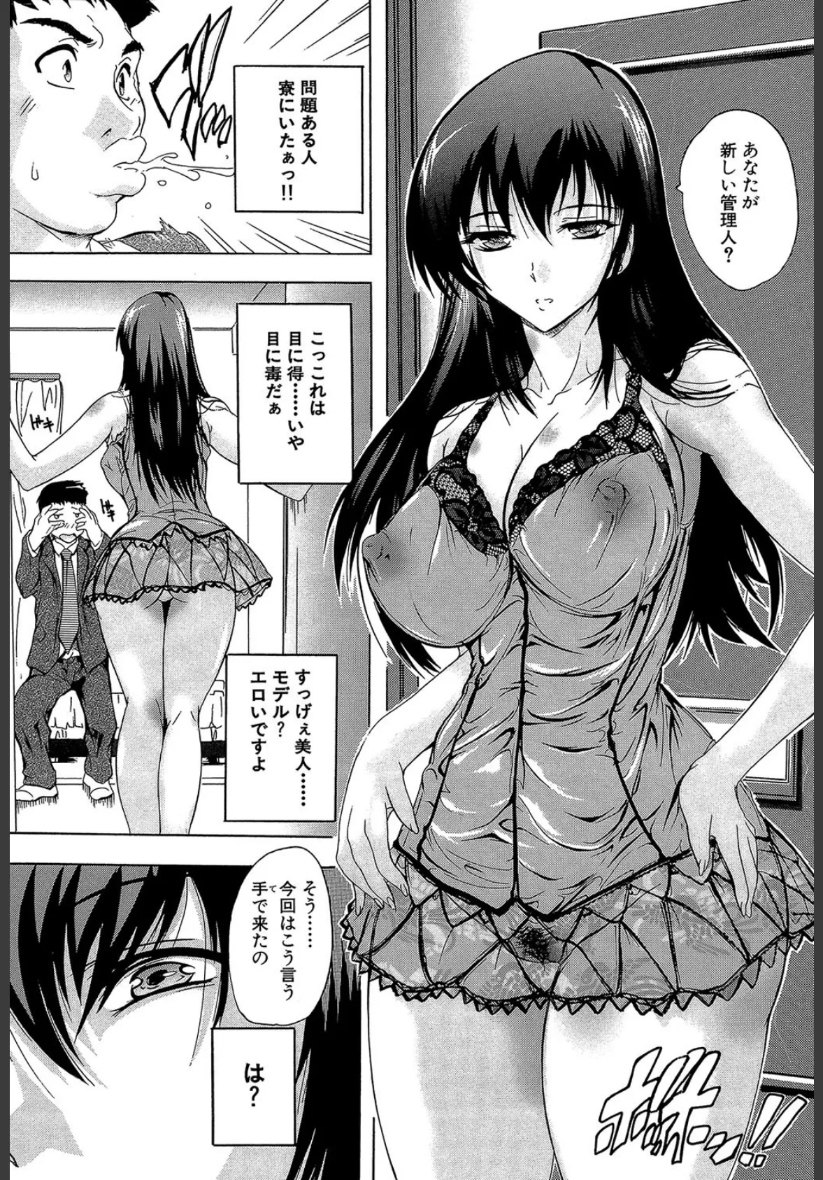 住民全員妊娠希望!? 女子寮管理人【1話立ち読み付き】 11ページ