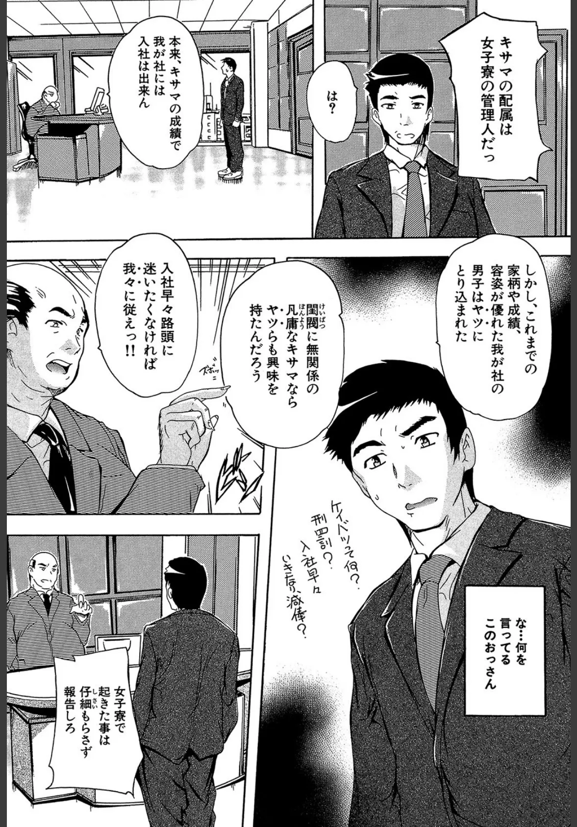 住民全員妊娠希望!? 女子寮管理人【1話立ち読み付き】 6ページ