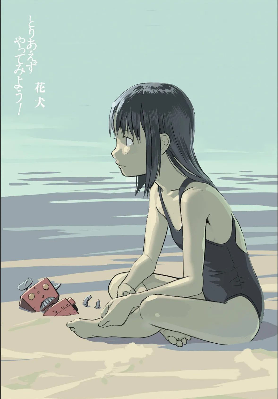 とりあえずやってみよう! 3ページ