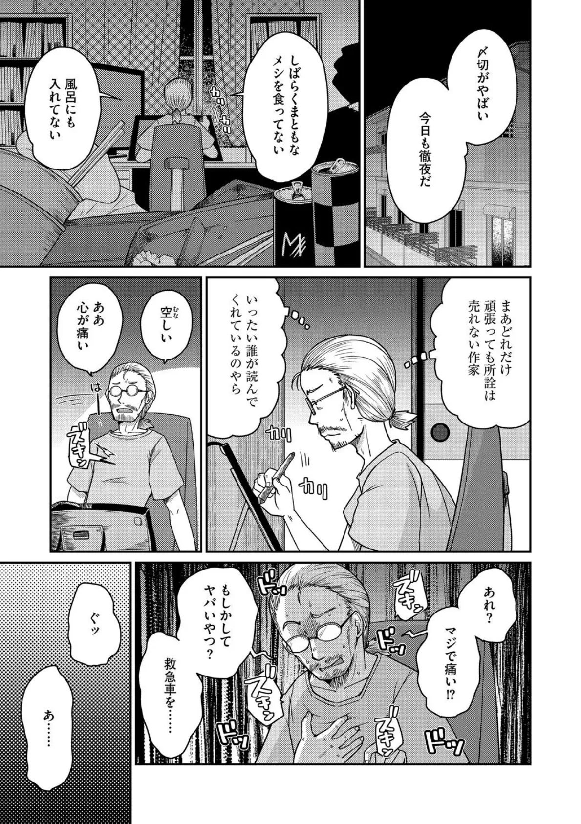 あやかし旅館こっくり堂【第4話】 3ページ