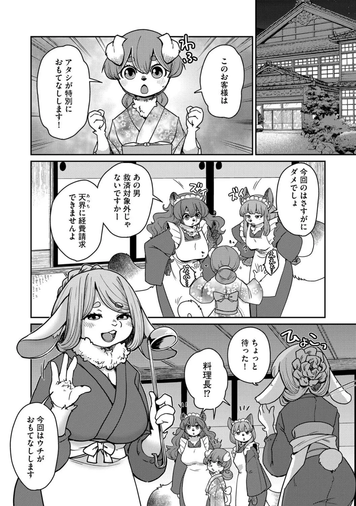 あやかし旅館こっくり堂【第4話】 4ページ