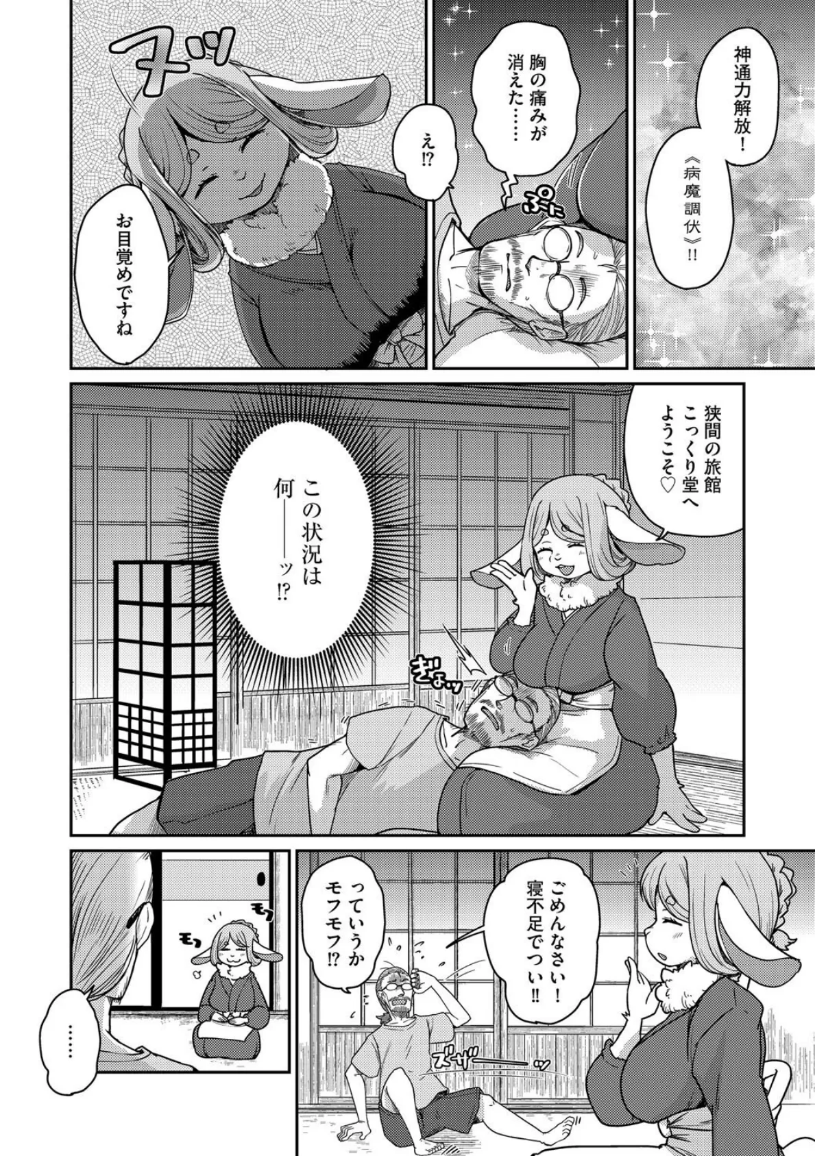 あやかし旅館こっくり堂【第4話】 6ページ