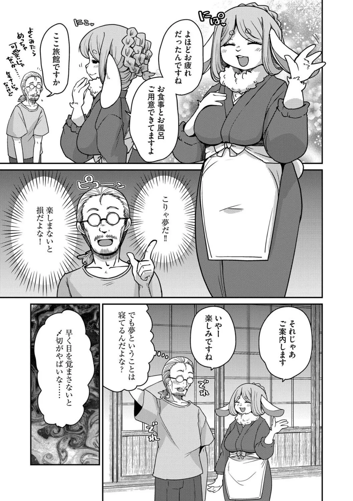 あやかし旅館こっくり堂【第4話】 7ページ