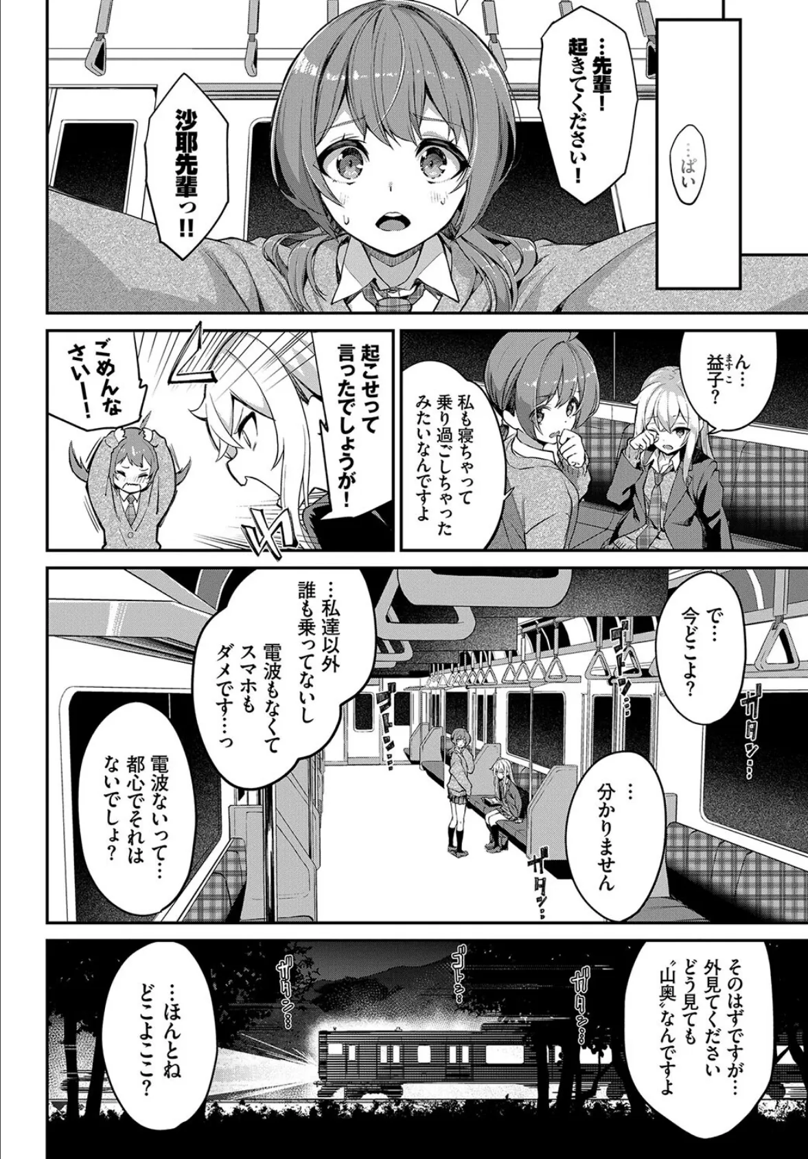 車内猥褻 vol.2 16ページ