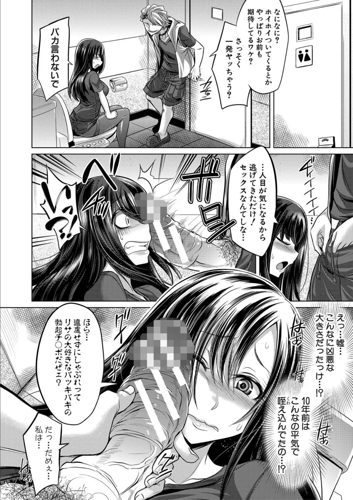 牝豚、ぶち●す!電子版特典付き 12ページ