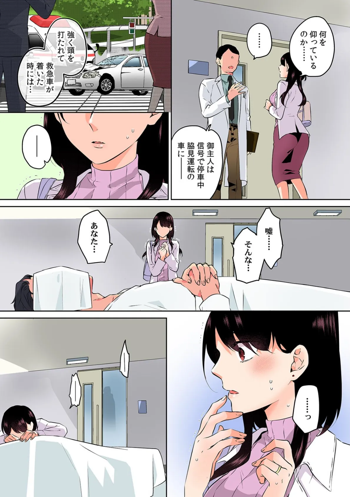 甥に寝取られ泥●エッチ「挿入れられただけで…奥までイっちゃ…う！」【フルカラー】（12） 4ページ