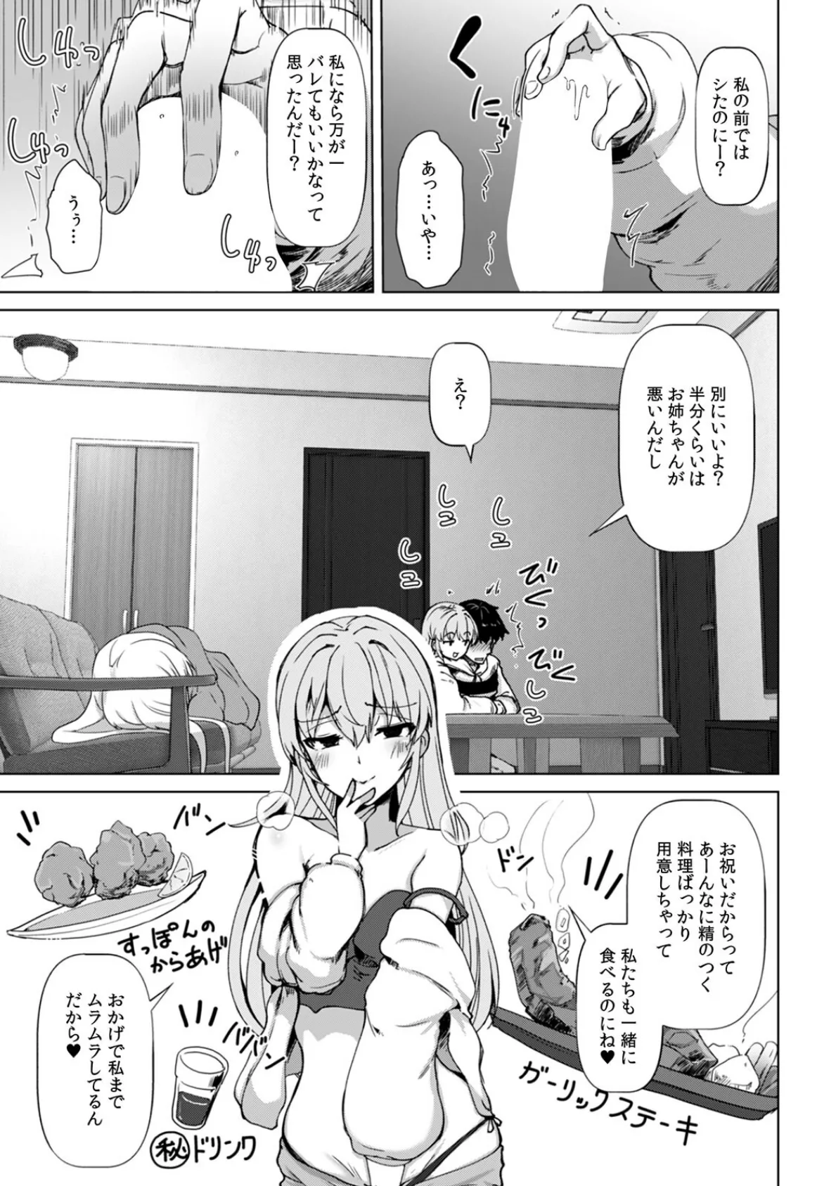 あの夏の日、セックスした相手を僕は知らない（4） 5ページ