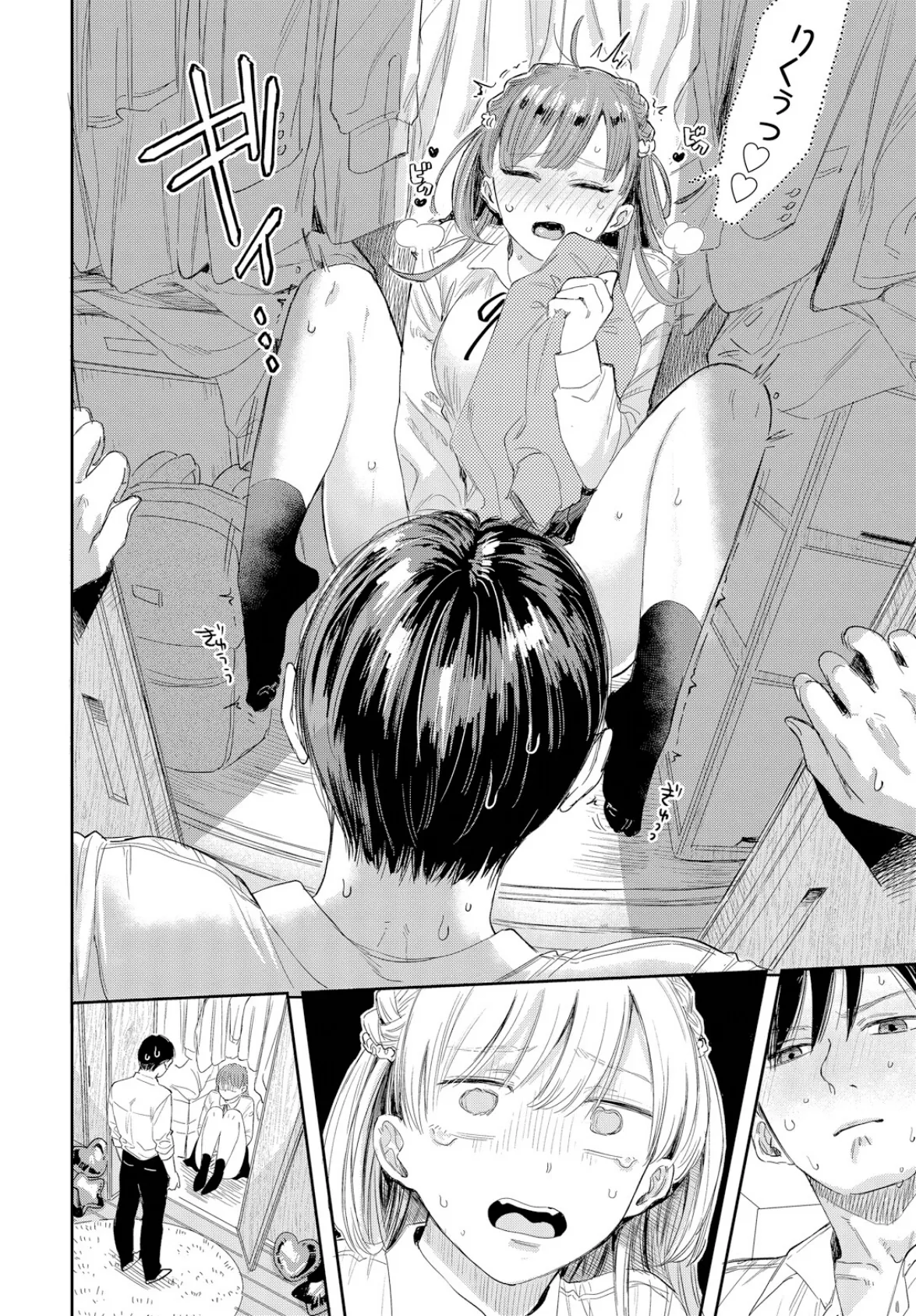 素直になれよッ！ 8ページ