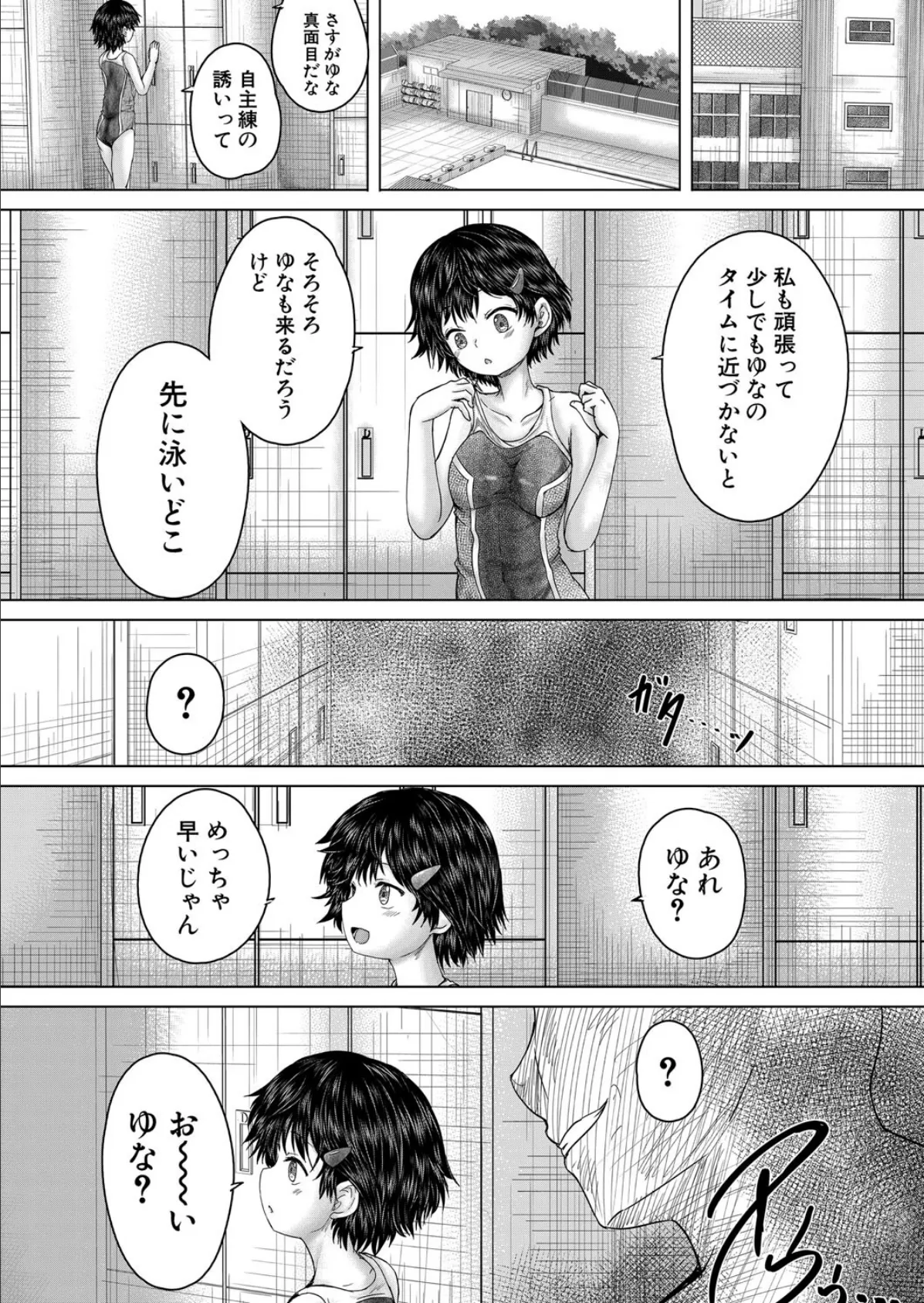 終わりなき悪夢を君に〈第3話〉 （今河ようじん） 8ページ