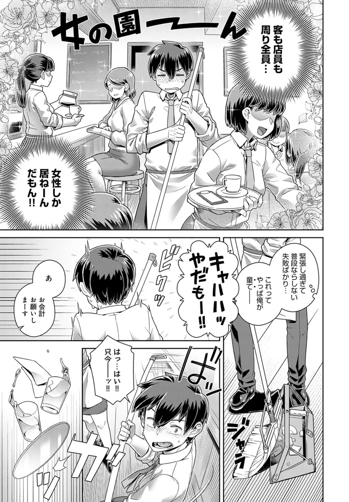 店長の面倒見が良すぎる件 3ページ