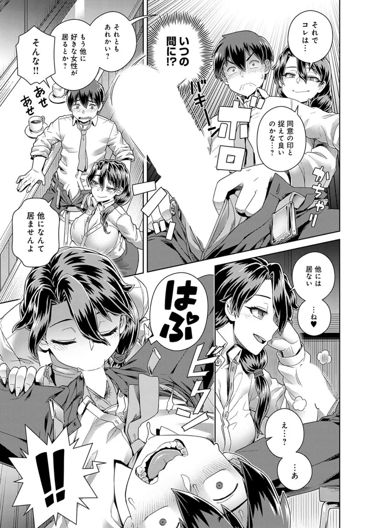 店長の面倒見が良すぎる件 7ページ