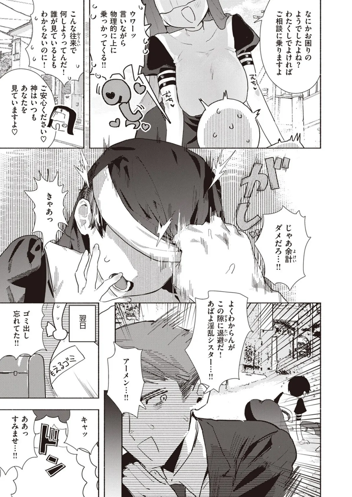 シスターザーメン 5ページ