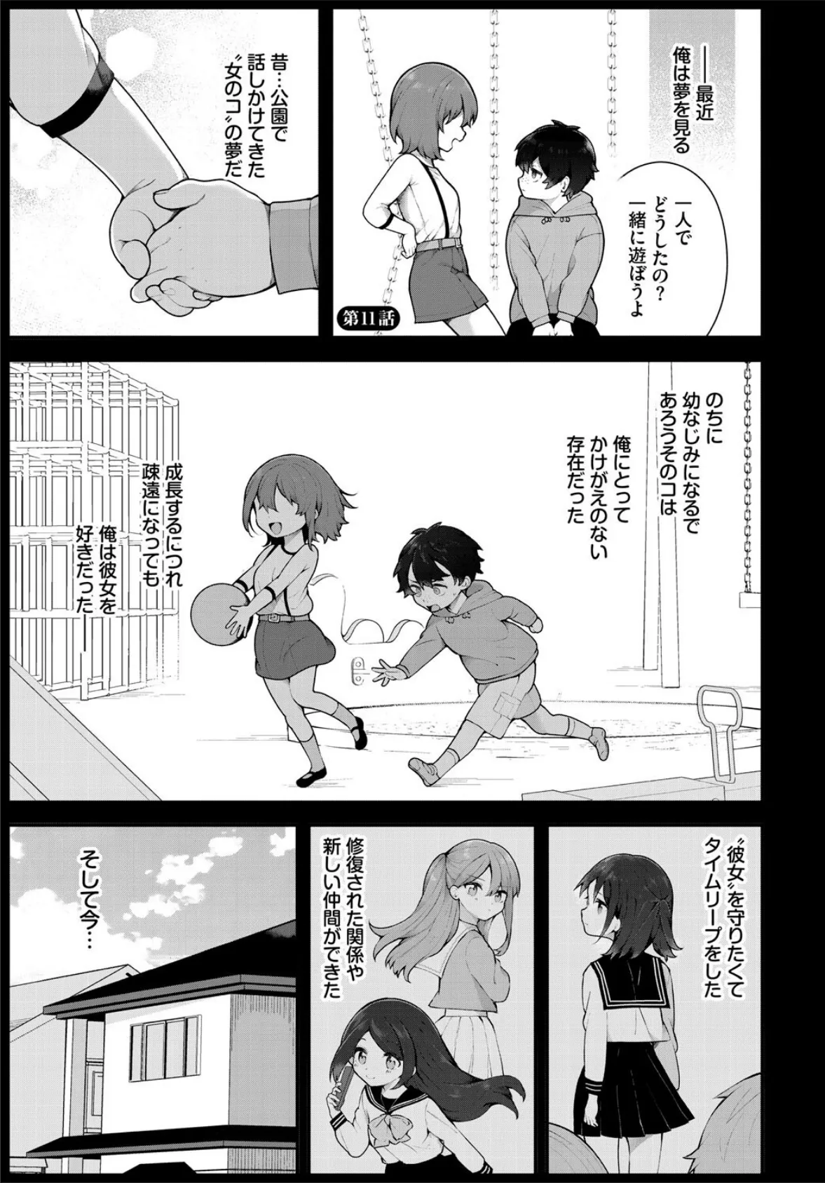 絶倫AV男優、タイムリープで青春無双!〜俺の未来が動き出す〜第11話 3ページ