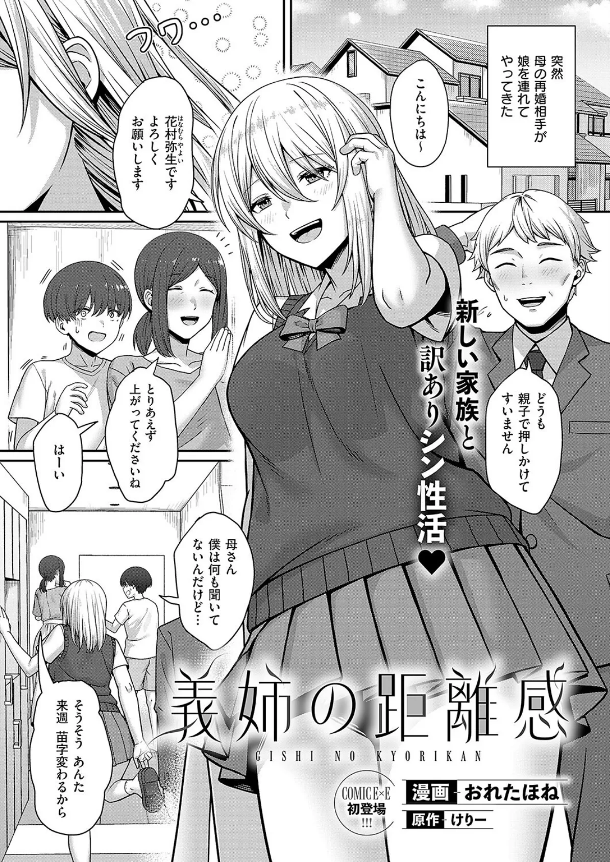 COMIC E×E 56【FANZA限定特典付き】 13ページ