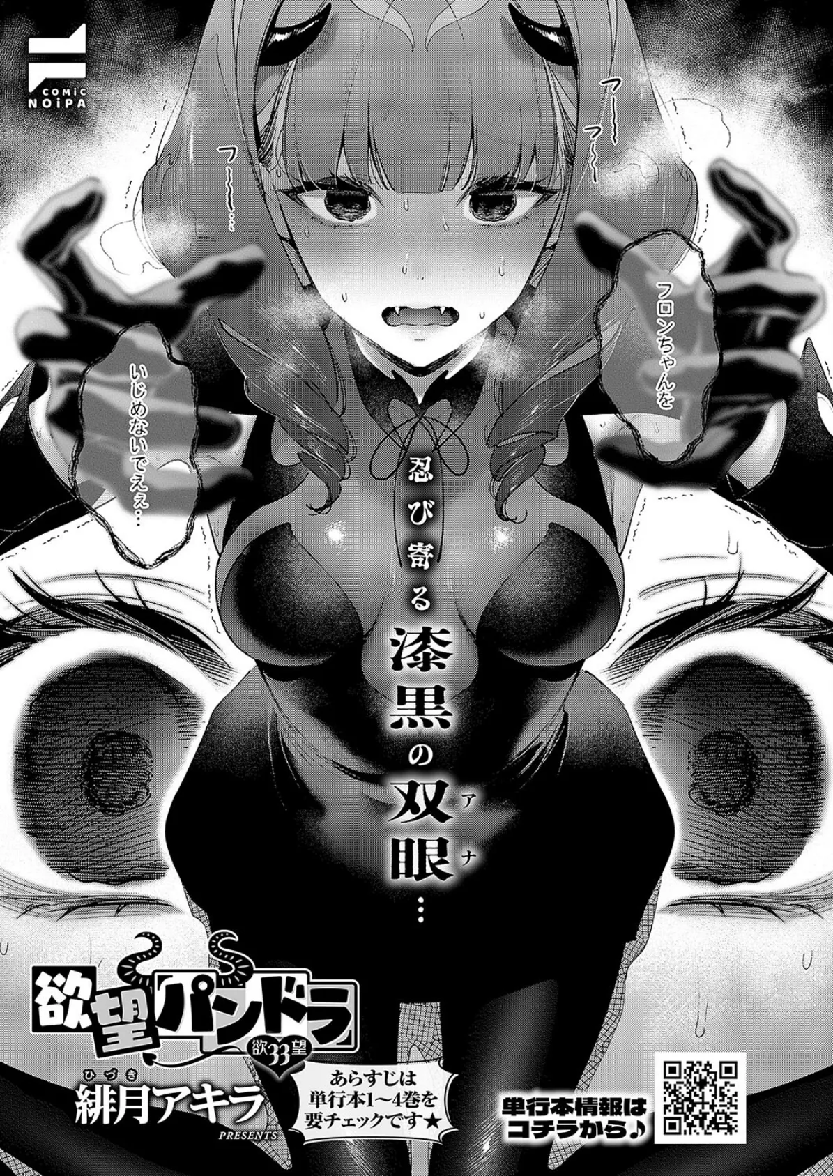 COMIC E×E 56【FANZA限定特典付き】 21ページ